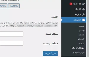 رفع ارور 404 بعد از انتقال دستی وردپرس به هاست